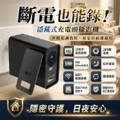 [光華商場現貨] 偽裝充電頭攝影機 - 充電頭密錄器，斷電續錄，隱藏式密ˋ錄器，密錄器， 可遠端，續行無限