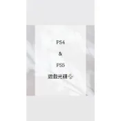 現貨出清🔥PS4&PS5遊戲光碟💿二手九成新✨