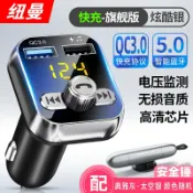 木語家居 車載藍芽接收器 紐曼車載mp3播放器藍芽接收器汽車通用音樂多功能usb充電器【MJ5198】
