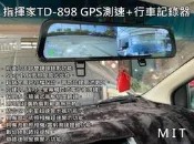 彰化【阿勇的店】指揮家 TD-898 GPS測速+行車記錄器 含倒車顯影 全螢幕觸控電子後視鏡 150度超廣角攝影