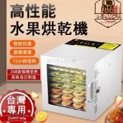 【現貨】乾果機 果乾機 八層乾果機 食物乾燥機 食物風乾機 食物乾燥機 風乾機 智能烘乾機 全金屬