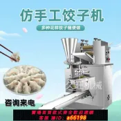 超級大樂購 【台灣公司 可開發票】仿手工餃子機商用全自動水餃機多功能新型餃子館食堂包餃機