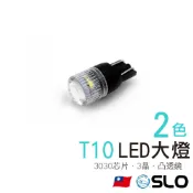 SLO【LED T10 3030 3晶 小燈 透明殼】 定位燈 牌照燈 LED小燈  室內小燈 LED小燈 T10小燈