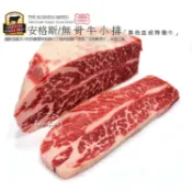 極禾楓肉舖◎限時特賣美國安格斯黑牛無骨牛小排~1公斤入