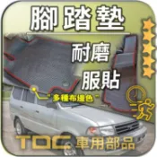 TDC📢⭐有照片⭐腳踏墊,豐田,SURF,ZACE,五人座,八人座,瑞獅,框式,新瑞獅,老瑞獅,防水,耐磨,踏墊,後廂墊