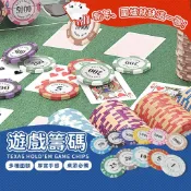 【台灣現貨+免運】遊戲籌碼 德州撲克籌碼 籌碼 代幣 德州撲克 籌碼盒 撲克代幣 籌碼組 麻將籌碼 麻將 籌碼代幣 桌遊