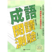 《螢火蟲》成語閱讀測驗〈修訂版〉◆HL書坊