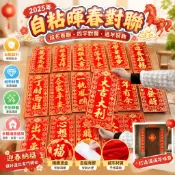 🔥桃園有貨🔥2027年自粘暉春對聯 絨布春聯 四字對聯 春節春聯 馬年春聯 四字揮春門貼紙 小對聯 過年裝飾