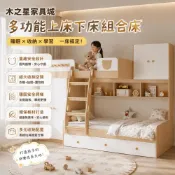 (店+)北歐兒童上下舖組合床 多功能雙層床 衣櫃收納床 親子房高架床組 多功能錯位高低床 