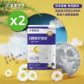 【信東生技】靜夜好胺錠2入組(60錠/盒) 歐歐睏的好貨 就怕您不來試試 [效期2027.08.27]