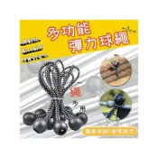 (店+)彈力球繩 彈力繩扣 彈力繩 彈性繩 帳篷綁帶 行李綑綁 固定繩 收納 露營 彈性束球 球頭 豆扣 束帶 鬆緊繩 橡皮繩