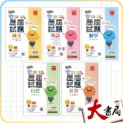 (店+)●大書局●116會考 金安國中『歷屆試題』110~115年 會考考古題 會考題本 會考題庫