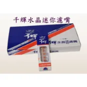 千輝 水晶 迷你 濾嘴 - 一盒120支( 一打裝 )