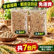 新鮮空氣糧商行 現配養生十穀米  養生十穀米【無豆類】三色藜麥十穀米 養生三色米 7台斤 五穀米 全省超商免運費