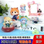 【台灣發貨】客製化立牌 壓克力人形立牌 訂製動漫周邊 卡通diy鑰匙扣 鑰匙圈 訂做來圖動漫 明星掛件 訂做可愛照片熱賣