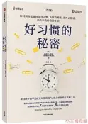 好習慣的秘密 格雷琴.魯賓(Gretchen Rubin) 2020-10 中信出版社