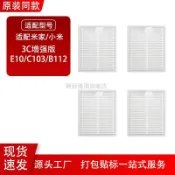 『潮耐優選』🔥熱銷🔥適用米家掃拖機器人3C增強版濾網配件E10/E12/C103/B112海帕HEPA