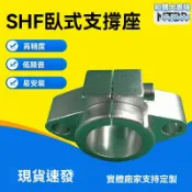和購大賣場 【高精度支撐】直線軸承支架 SHF鍍鉻光軸座 立式臥式滑臺 滑塊支座 鍍鉻防鏽 安裝簡便 自動化設備專用