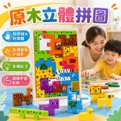 【親子陪玩】木製立體拼圖 兒童益智拼板玩具 原木材質加厚大顆粒 立體拼圖 光滑邊緣好抓握 幼兒專注力手眼 協調訓練 教具