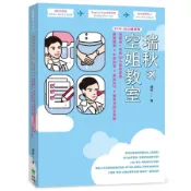 瑞秋空姐教室: 空服員+地勤100%錄取聖經, 髮妝儀態x中英回答x面試技巧x應考流程全攻略 誠品eslite