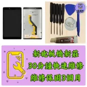 Samsung 三星 Galaxy Tab A 8.0 螢幕 SM-P355Y taba 新北板橋 新莊 板橋車站 新埔