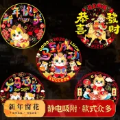 🔥臺灣24H🔥2026新年生肖財神靜電貼春節過年玻璃加厚窗花剪紙圖案裝飾貼紙
