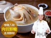 愛上新鮮 【國宴名廚阿基師】韓式人蔘糯米雞1包(1800g±10%固形物785g)