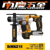 (店+)【DEWALT 得偉】南慶五金 公司貨  德偉 得偉 DEWALT DCH172 20V 無刷電槌鑽  四溝 二用 電鑽 鎚鑽 電鎚