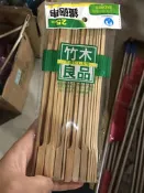 鐵砲串   竹木良品