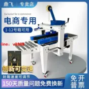 鑫誠批發網 【可開發票】【破盤價】鼎飛封箱機全自動打包機紙箱自動包裝機新款可變速電商膠帶封口機