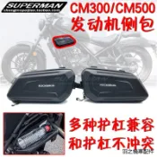 Rebel 500重機改裝適用本田CM300 CM500改裝發動機側包側袋油箱包發動機側板遮羞罩