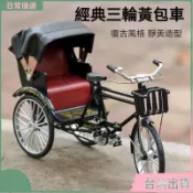台灣出貨✨迷你單車模型 自行車模型 仿真模型 腳踏車模型仿真復古擺件合金模型黃包車三輪自行車經典老上海懷舊家居飾禮品 交