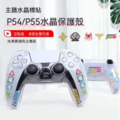 PS5手把水晶殼 限定主題款 多款可選 PS4遊戲手把保護殼套 防摔透明個性創意定制版 DIY 戰神 魔物獵人 黑神話