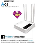 【S03 筑蒂資訊】含稅 TOTOLINK AC5 AC1200 超世代無線路由器