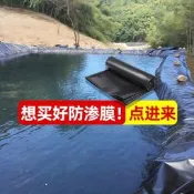 魚塘防滲膜魚池水塘防水布蓄水池加厚黑色hdpe土工膜養殖塑膠薄膜