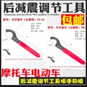 🌈台灣出貨🌈後避震調節扳手 避震器調整工具 後叉調節器 鉤板扳手 機車電動車通用 預載調整扳手 踏板車維修保養 改裝工具