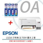 【加T00V 墨水2組】EPSON L3216 高速三合一連續供墨印表機  