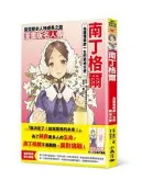 [全新]《漫畫版名人傳-為護理奉獻一生的戰地天使》｜原價320｜小角落｜愛子森林