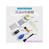 (店+)精品系列 HUAWEI華為 FreeBuds 2 / 3 清潔神器 通用款 藍牙 藍芽 無線 耳機 清潔組 工具組 除塵
