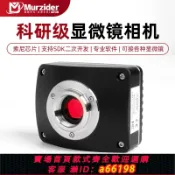 生活夢工廠 【台灣公司 可開發票】Murzider邁時迪顯微鏡電子目鏡攝像頭CCD數位相機USB高清4K自動對焦wifi生物螢光金相偏光拍照錄像測量