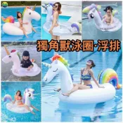 (店+)隔日到貨 星星獨角獸泳圈坐騎 彩虹馬泳圈 亮片公主馬 大號獨角獸 成人浮床浮排 造型泳圈 大型游泳圈 超大雙人加厚款
