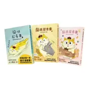 【Costco好市多】黃阿瑪的後宮生活貓咪超有事套書 (３冊)：貓奴的崩潰與歡愉日記 ＋ 尋找灰胖之旅 ＋ 貓貓美食救援計畫 Huang Ama's Harem Life Cat Super Mess Book Set [3 Books] : Cat Slave's Diary Of Crash and Joy + Journey To Find Fatty Grey + Cat Food Rescue Plan