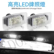 牌照燈 LED車牌燈 馬自達Protege MPV mk2 Tribute Miata Mx5 Protege5