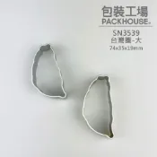 (店+)【SANNENG 三能】三能 SN3539 台灣造型鳳梨酥模 台灣圈 餅乾模 鳳梨酥模 台灣造型圈 PackHouse包裝工場