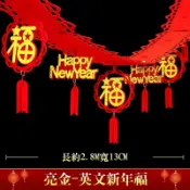 【新年掛飾】新年喜氣拉花掛飾  2025蛇年拉旗 新年拉旗過年裝飾 新年佈置 過年佈置 窗貼 新年貼紙 新年裝飾 春節裝
