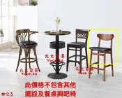 #23-158【元大家具行】全新木頭吧椅 加購 餐桌椅 洽談椅 吧台椅 高腳椅 造型椅 高吧椅 LOFT 仿古 木頭吧椅