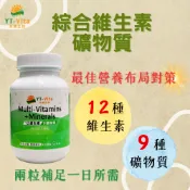 【YT-Vita】 綜合維生素礦物質 30粒 綜合維他命 vitamin 礦物質  現貨 快速出貨 【神農嚴選】