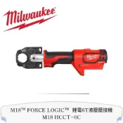 Milwaukee 美沃奇 米沃奇 M18 FORCE LOGIC 鋰電6T液壓壓接機 M18 HCCT-0C