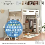 配件王日本精品 日本代購 licorice 兒童 架高床 床架 床組 書桌 書架 4件組 書櫃 實木 上床下桌 上床下櫃 可分離使用
