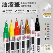 【免運】油漆筆0.7mm極細針管彩筆diy創意白色記號油漆筆金色銀色彩色設計